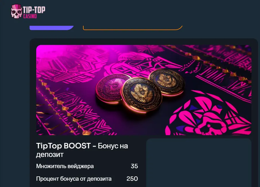Депозитные бонусы в Tip Top Casino