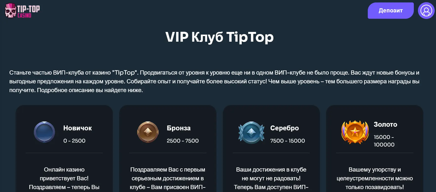 VIP клуб в Tip Top Casino
